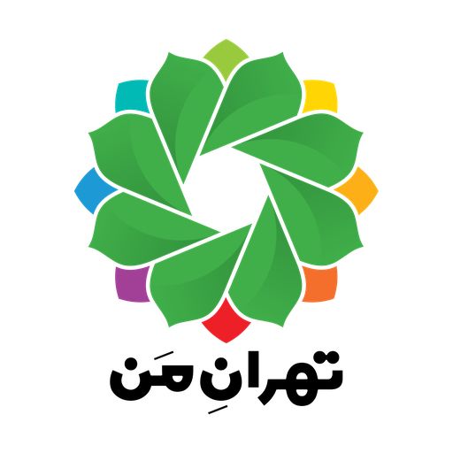 جزئیات و نحوه ثبت نام در سامانه تهران من