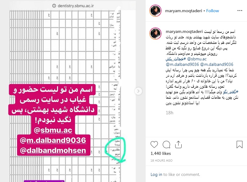 ماجرای دانشجوی قلابی دندانپزشکی دانشگاه شهید رجایی چه بود ؟