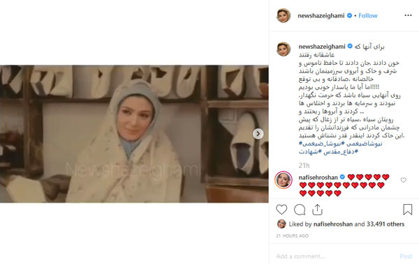 پست اینستاگرامی نیوشا ضیغمی برای هفته دفاع مقدس
