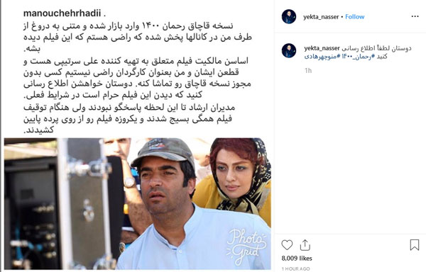 قاچاق رحمان ۱۴۰۰ با رضایت منوچهر هادی ؟!