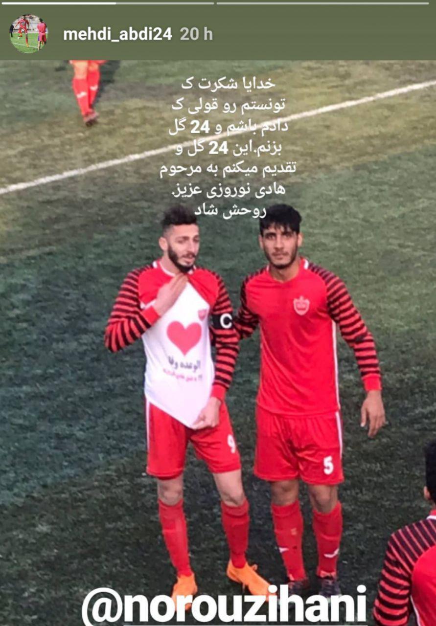 بیوگرافی و زندگی شخصی مهدی عبدی بازیکن فوتبال