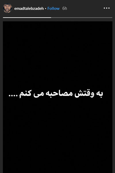 فریادهای عجیب دختر جوان بر سر عماد طالب زاده + فیلم