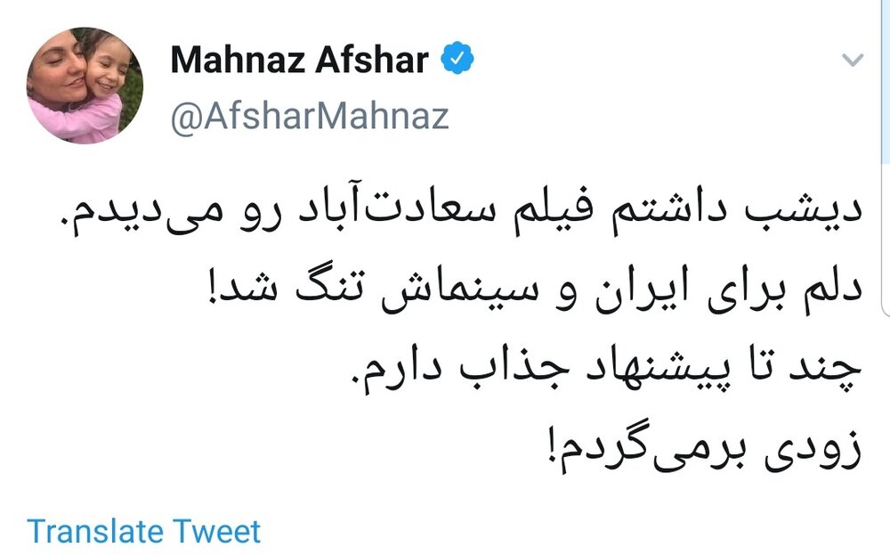 آخرین خبرها از مهناز افشار + زمان بازگشت