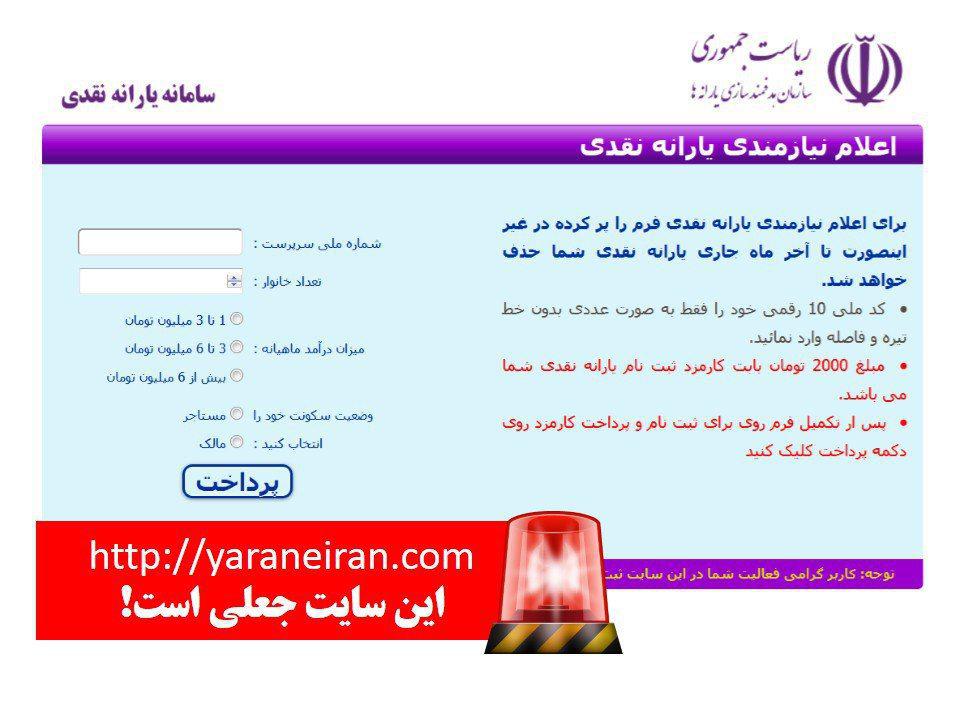 سایت جعلی قطع یارانه شناسایی شد + جزئیات