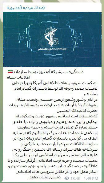 دستگیری سردسته شبکه آمد نیوز + جزئیات