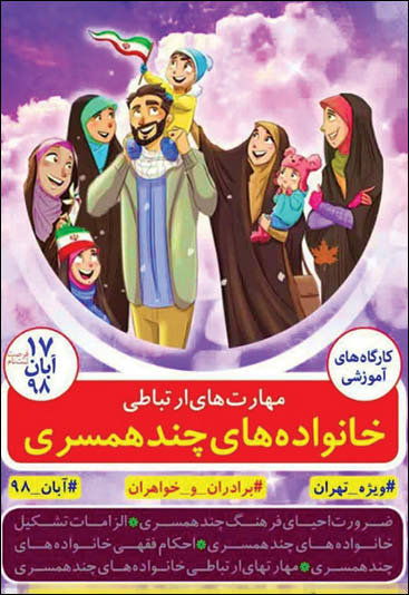 فتوای مقام معظم رهبری درباره چند همسری + جزئیات