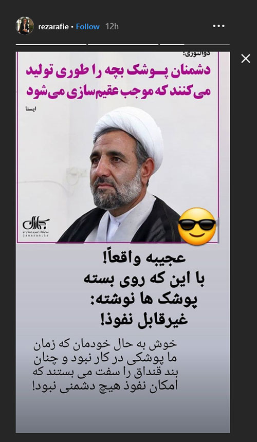 واکنش طنز رضا رفیع به پوشک های عقیم کننده