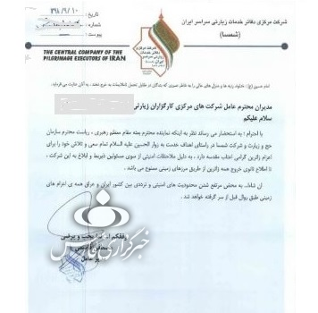 توقف سفر زمینی به عتبات + سند