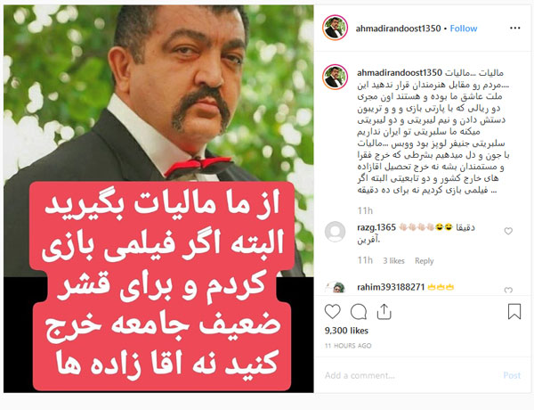 واکنش بازیگران به خبر معافیت مالیاتی هنرمندان + عکس
