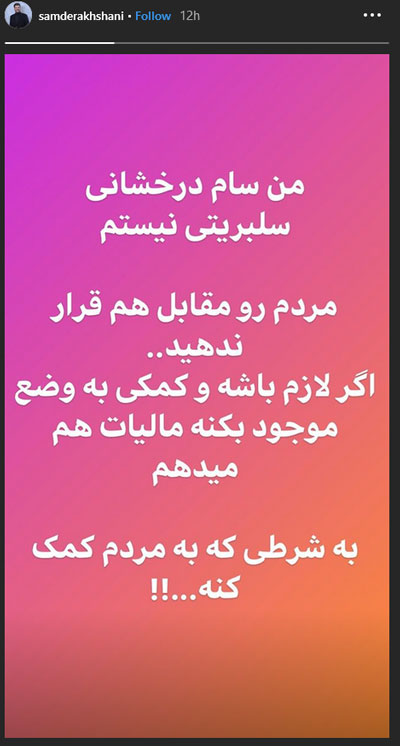 واکنش بازیگران به خبر معافیت مالیاتی هنرمندان + عکس