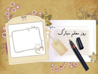 50 نقاشی روز معلم برای رنگ آمیزی کودکان