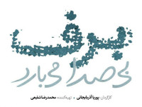 معرفی سریال 250 قسمتی برف بی صدا میبارد + زمان پخش