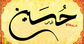 اس ام اس تبریک ولادت امام حسین علیه السلام (11)