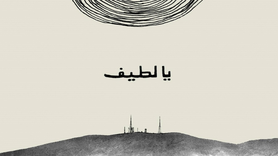برکات بی نظیر گفتن اسم مبارک یا لطیف از اسماء الهی