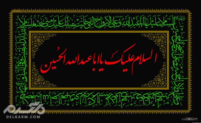 محرم ، پیامک محرم، اس ام اس محرم ، امام حسین، بیو محرم ، استاتوس محرم