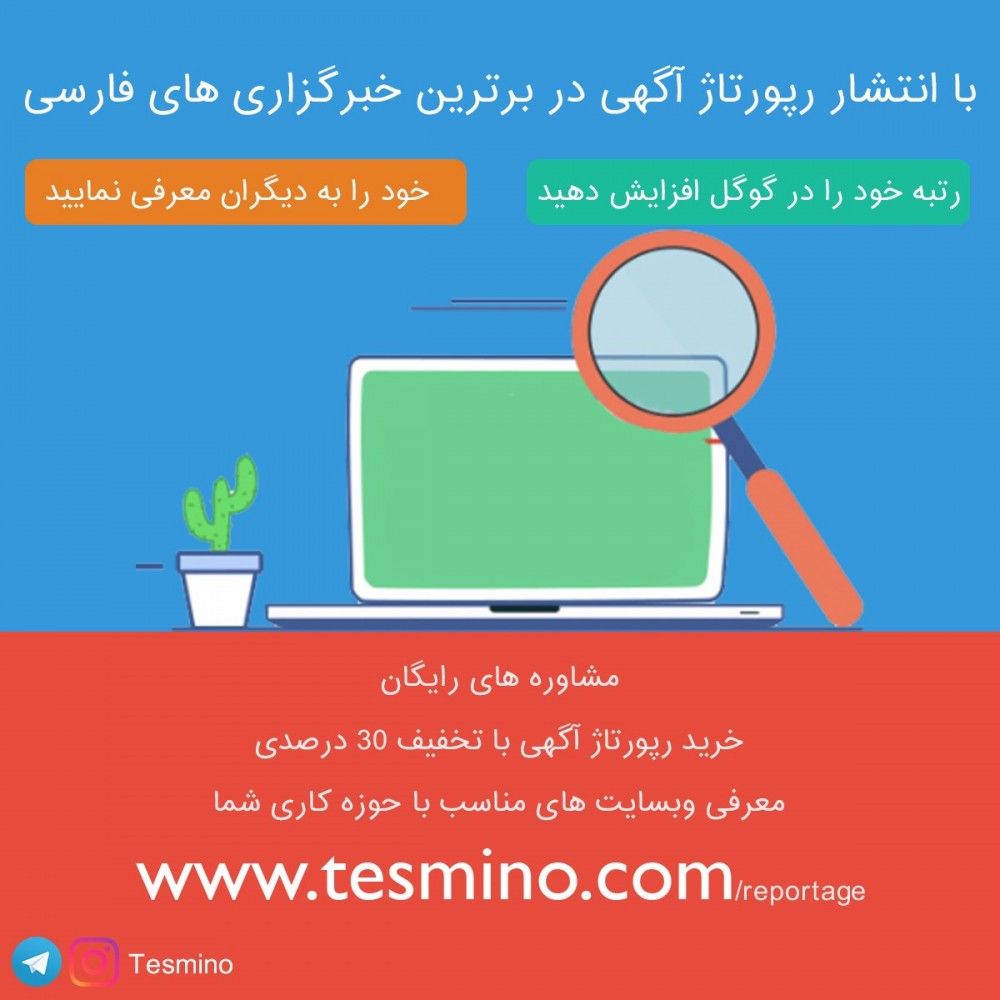 رپورتاژ آگهی بهترین روش بازاریابی محتوایی