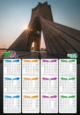 تقویم 98 طرح تهران ، تقویم دیواری سال 98