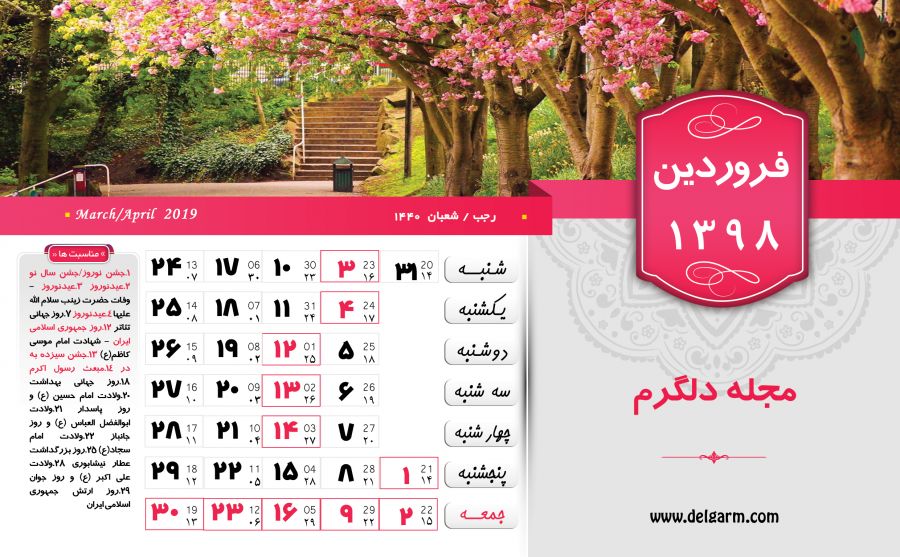 رویدادها و مناسبت های رسمی در تقویم 98
