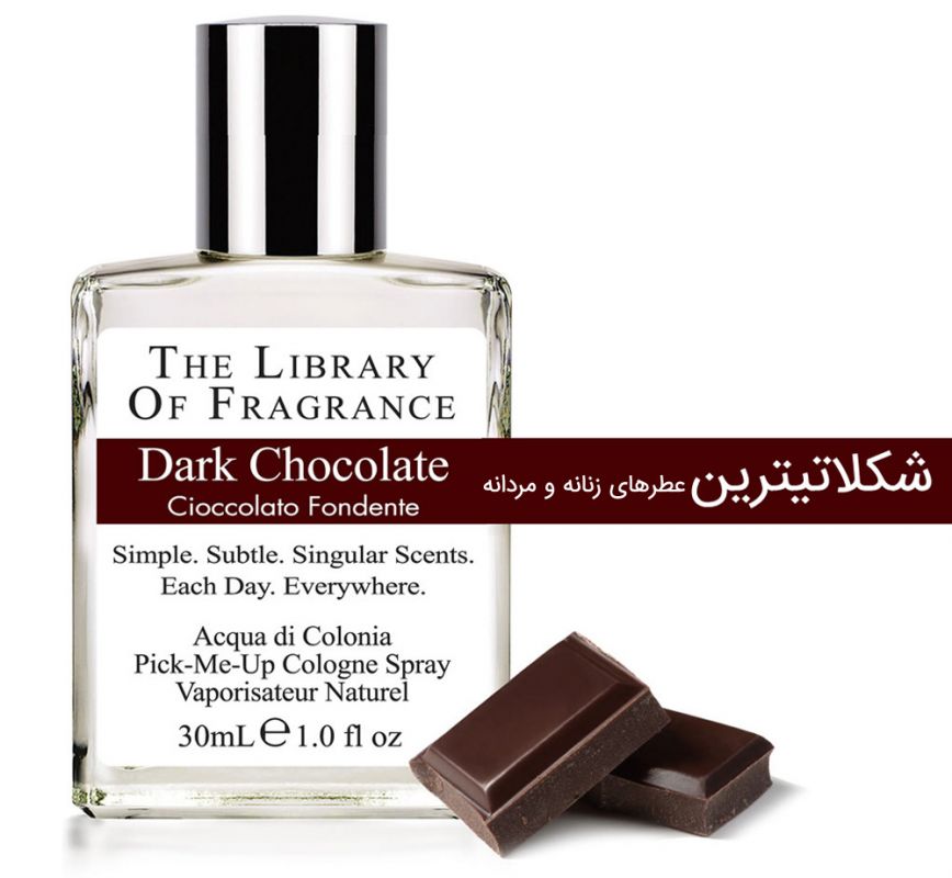 ۱۲ عطر با بوی شکلات | عطرهای زنانه و مردانه با رایحه کاکائو