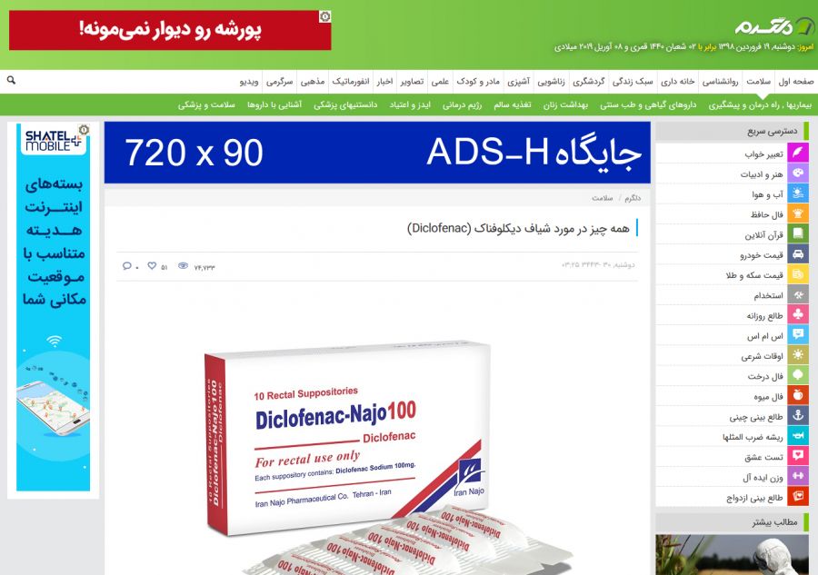 تعرفه تبلیغات در مجله دلگرم