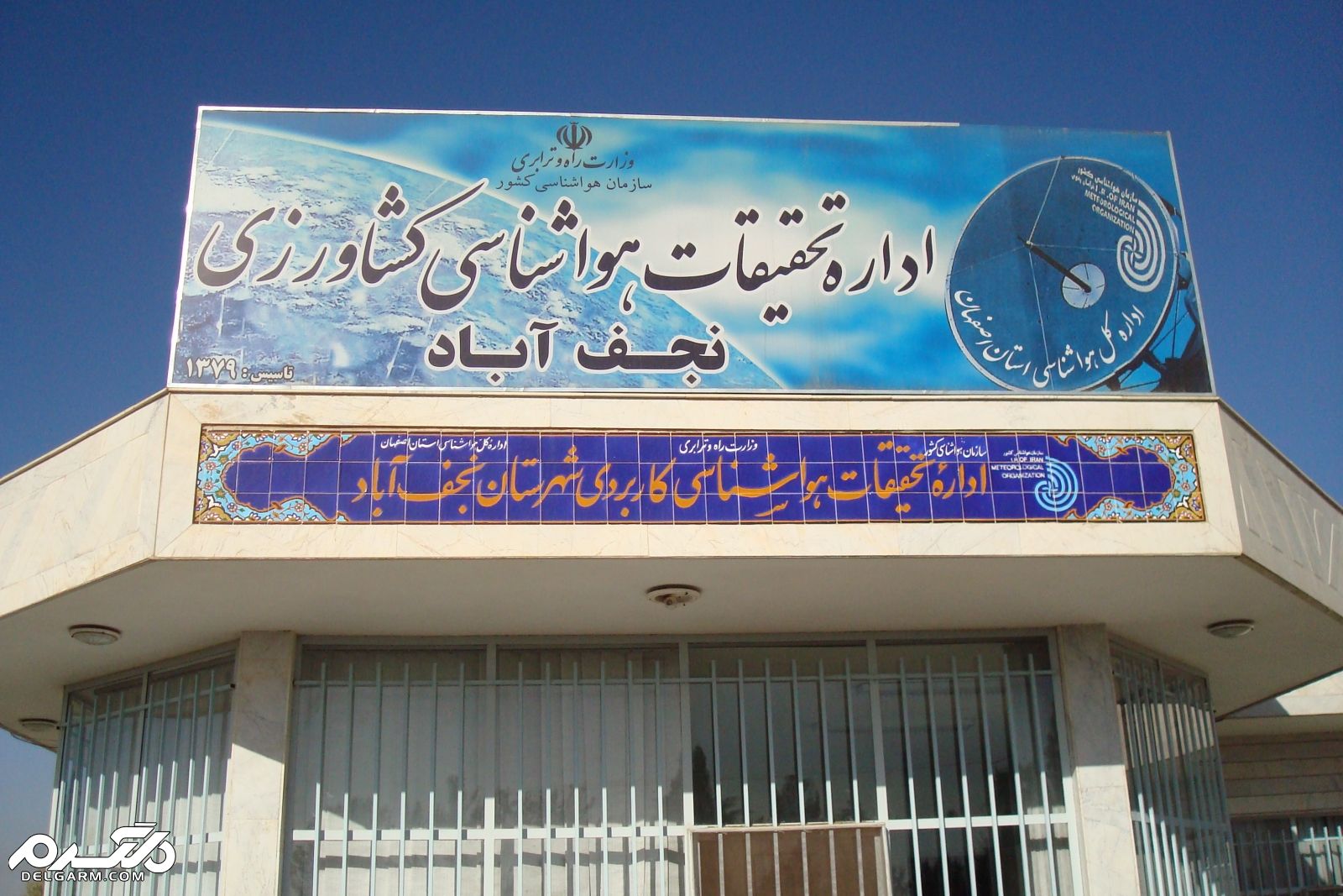 اصلا نجف آباد کجاست ؟
