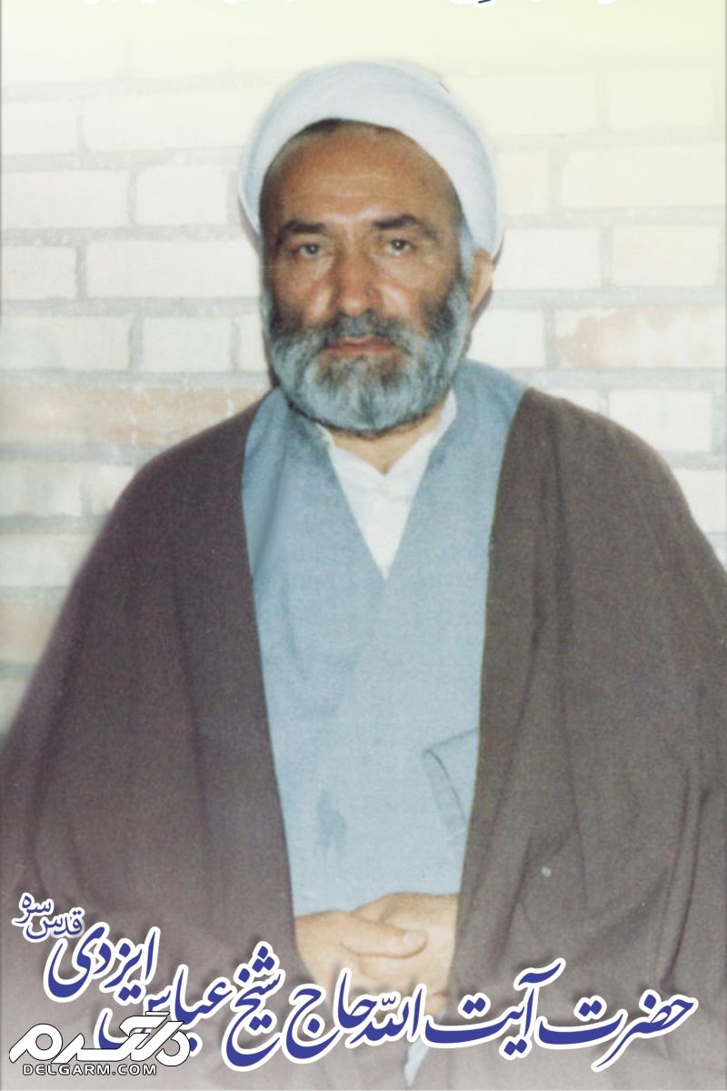مشاهیر نجف آباد