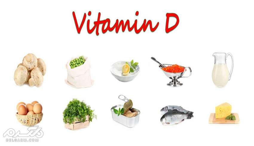 اخطار مصرف بیش از حد ویتامین D