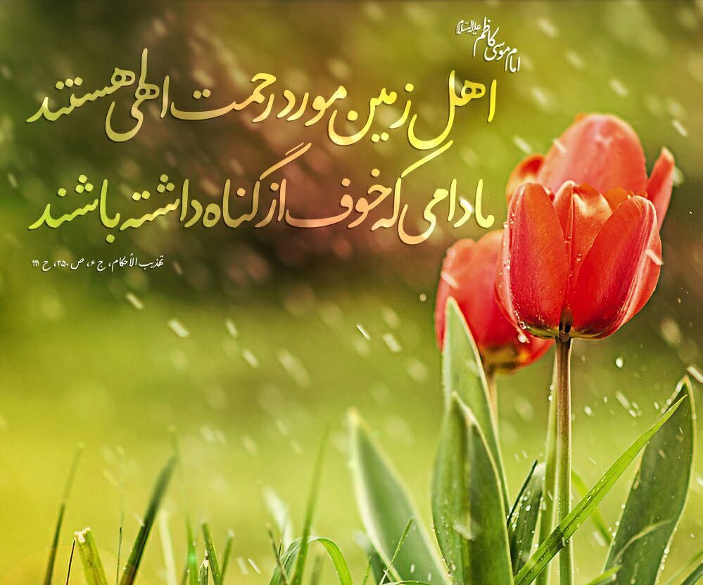 چه موقع درهای رحمت الهی گشوده می شود؟