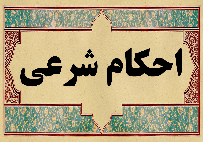 آيا غسلي به نام غسل "مافي الذّمه" وجود دارد ؟