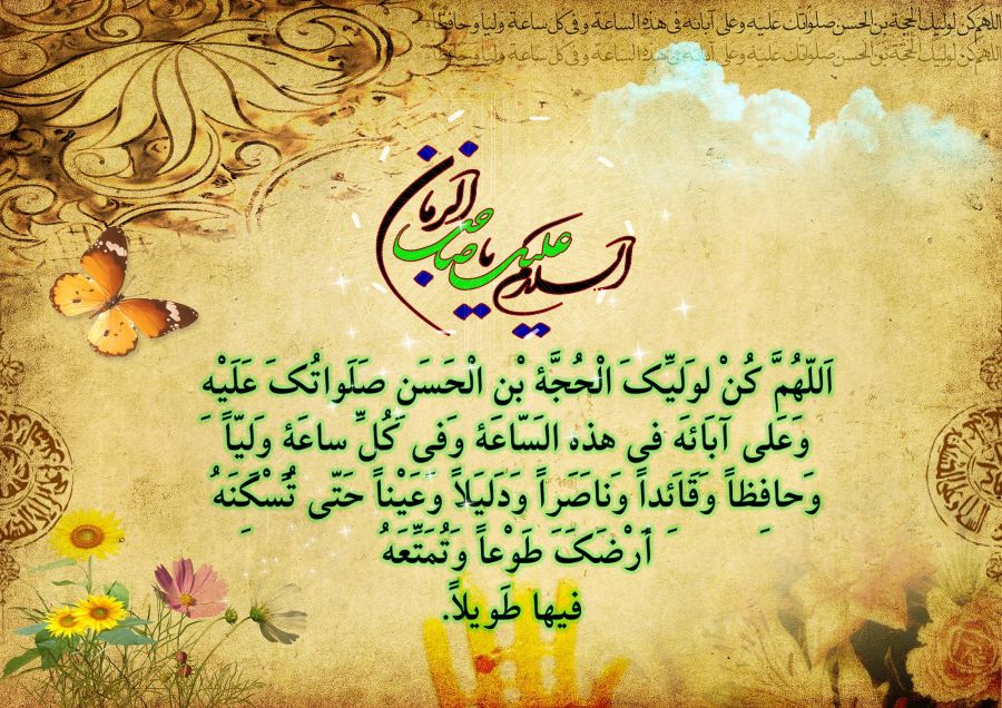 چند دعا برای سلامتی امام زمان (عج)