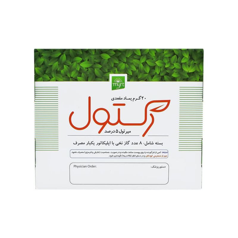 پماد آنتی هموروئید رکتول و آنچه که باید درمورد آن بدانید