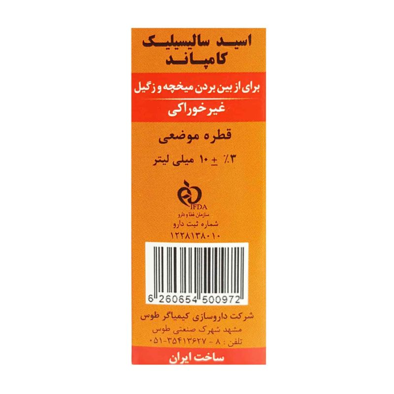 کاربرد سالیسیلیک اسید برای درمان اگزما