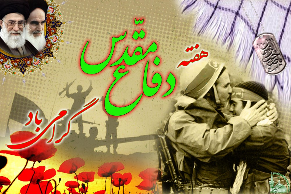 چرا هفته دفاع مقدس از ۳۱ شهریور آغاز می شود