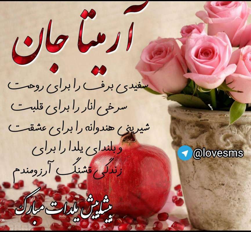 عکس نوشته های پروفایل تبریک پیشاپیش شب یلدا با اسامی دخترانه (۳)