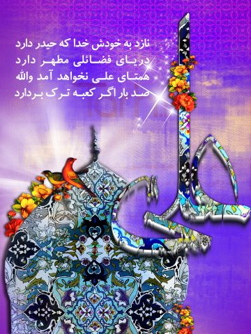 ولادت حضرت علی و روز پدر ۱۴۰۳