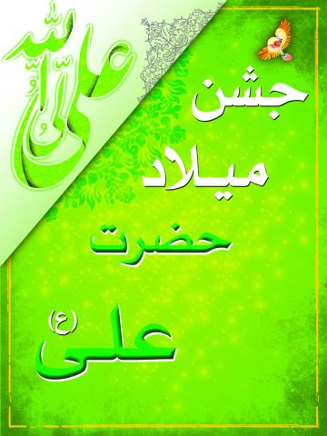 ولادت حضرت علی و روز پدر ۱۴۰۳