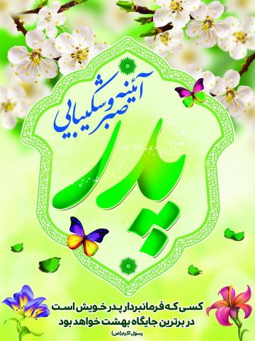 ولادت حضرت علی و روز پدر ۱۴۰۳