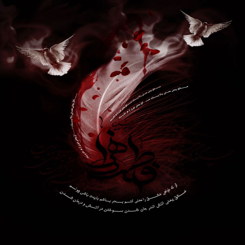 دانلود ۷۶ نوحه و روضه در وصف شهادت حضرت فاطمه (س)