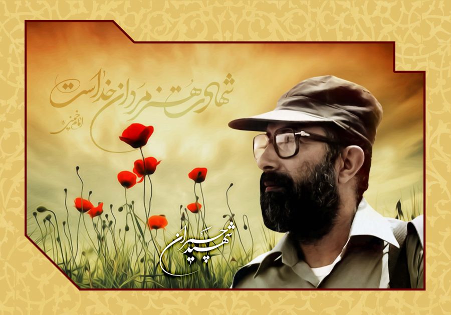 متن و جملات ادبی و رسمی شهادت دکتر چمران در قالب پیام و اس ام اس