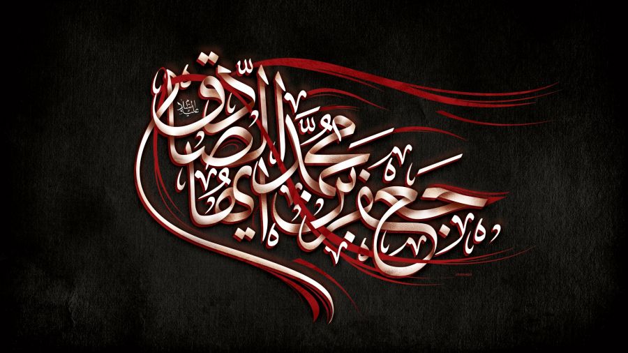 دانلود ۷ نوحه سینه زنی شهادت امام جعفر صادق حاج مهدی میرداماد