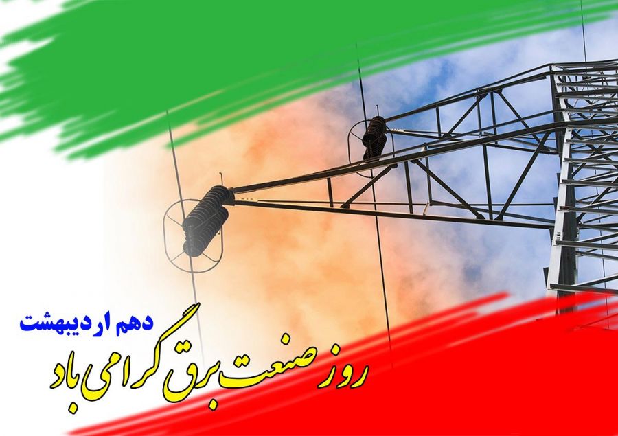 متن و پیام تبریک ادبی و اداری ۱۰ تیر روز صنعت و معدن به صنعتگران