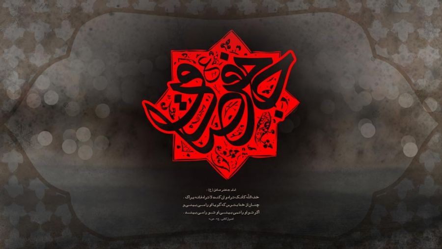 ۵ شعر ترکی غم انگیز در وصف شهادت امام جعفر صادق (ع)