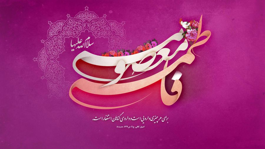 دانلود ۲۸ مولودی به مناسبت ولادت حضرت معصومه مداح محمدرضا طاهری