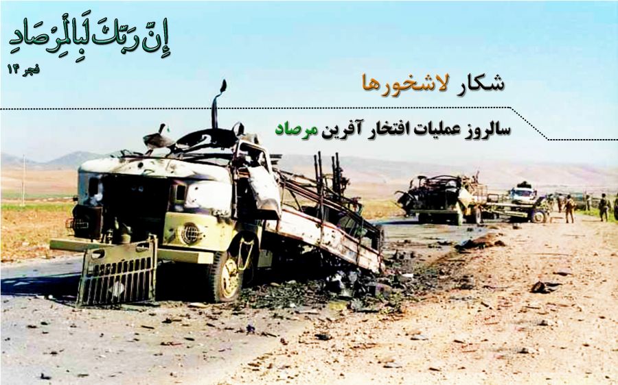شعر زیبا و قدیمی در وصف سالروز عملیات افتخار آفرین مرصاد
