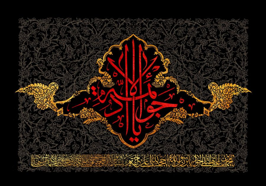 ۸ متن آهنگ مداحی به مناسبت شهادت امام محمد تقی (جواد الائمه)