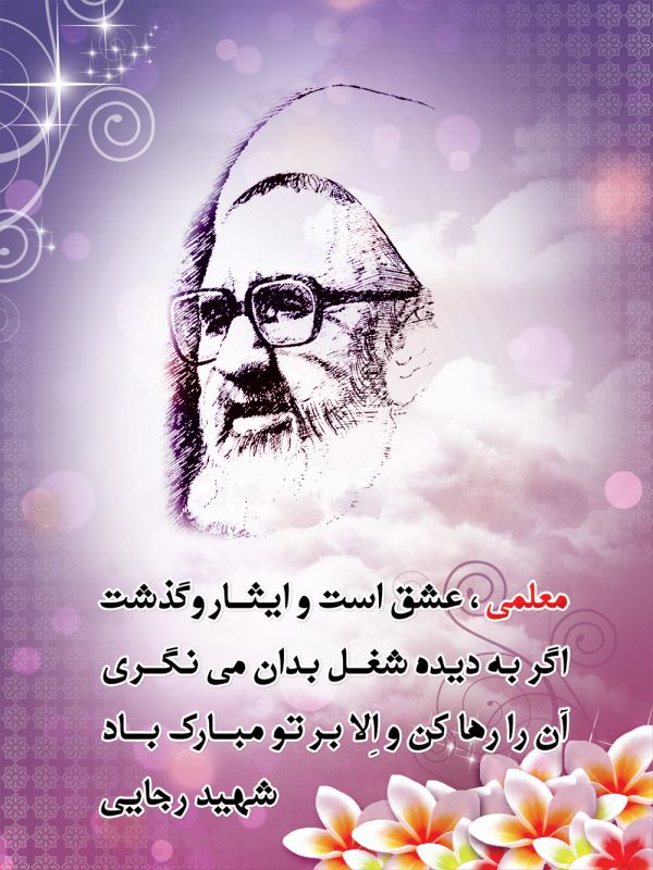 کارت تبریک روز معلم