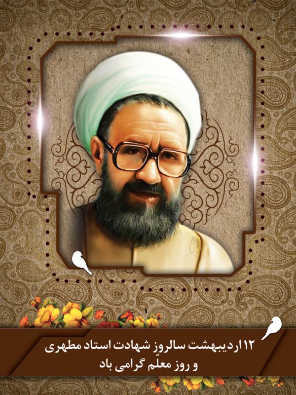 کارت تبریک روز معلم