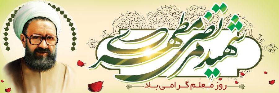 کارت تبریک روز معلم