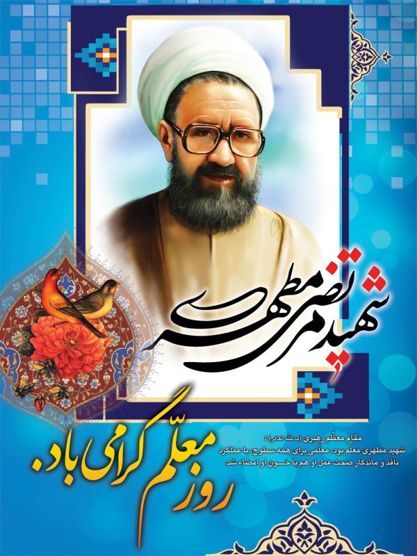 کارت تبریک روز معلم