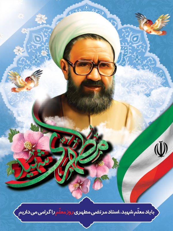 کارت تبریک روز معلم